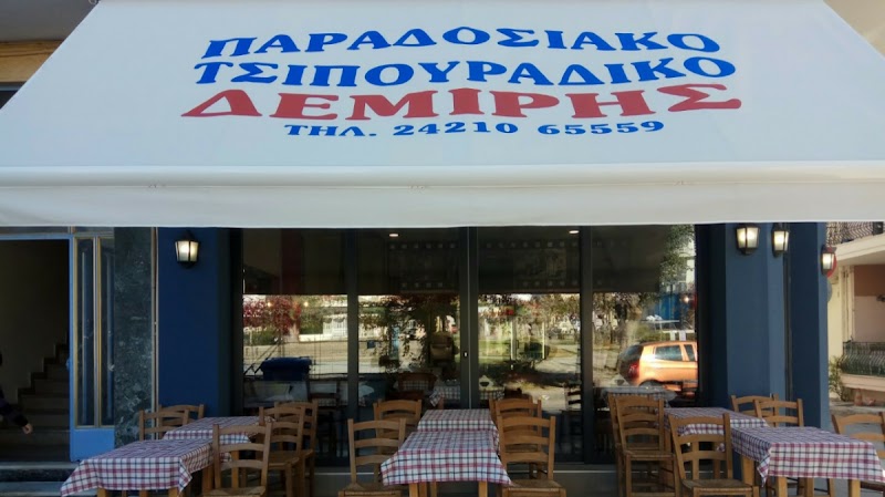 Demiris Traditional Tsipouro Restaurant - Photo 1