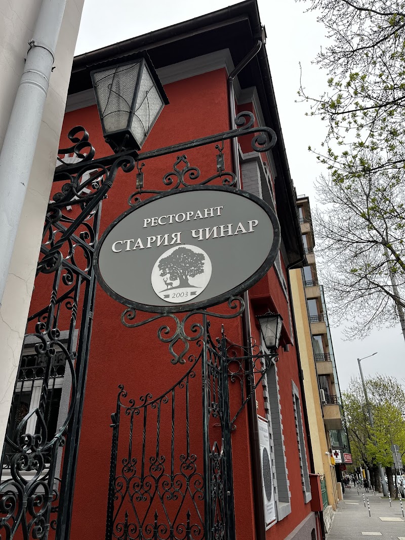 Restaurant "Staria Chinar" - Photo 1