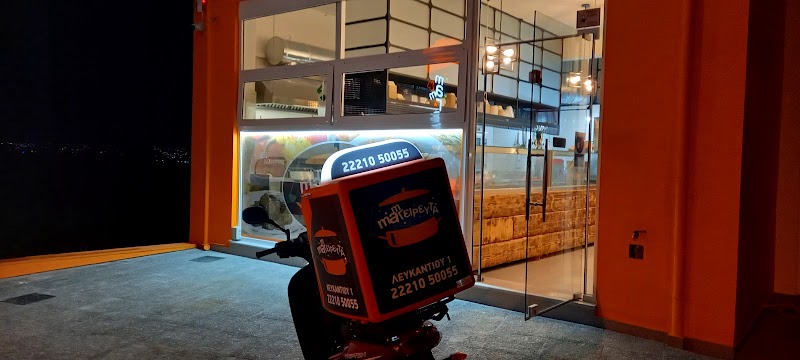 MAMΓΕΙΡΕΥΤΑ, ΜΑΓΕΙΡΕΊΟΝ. - Photo 1