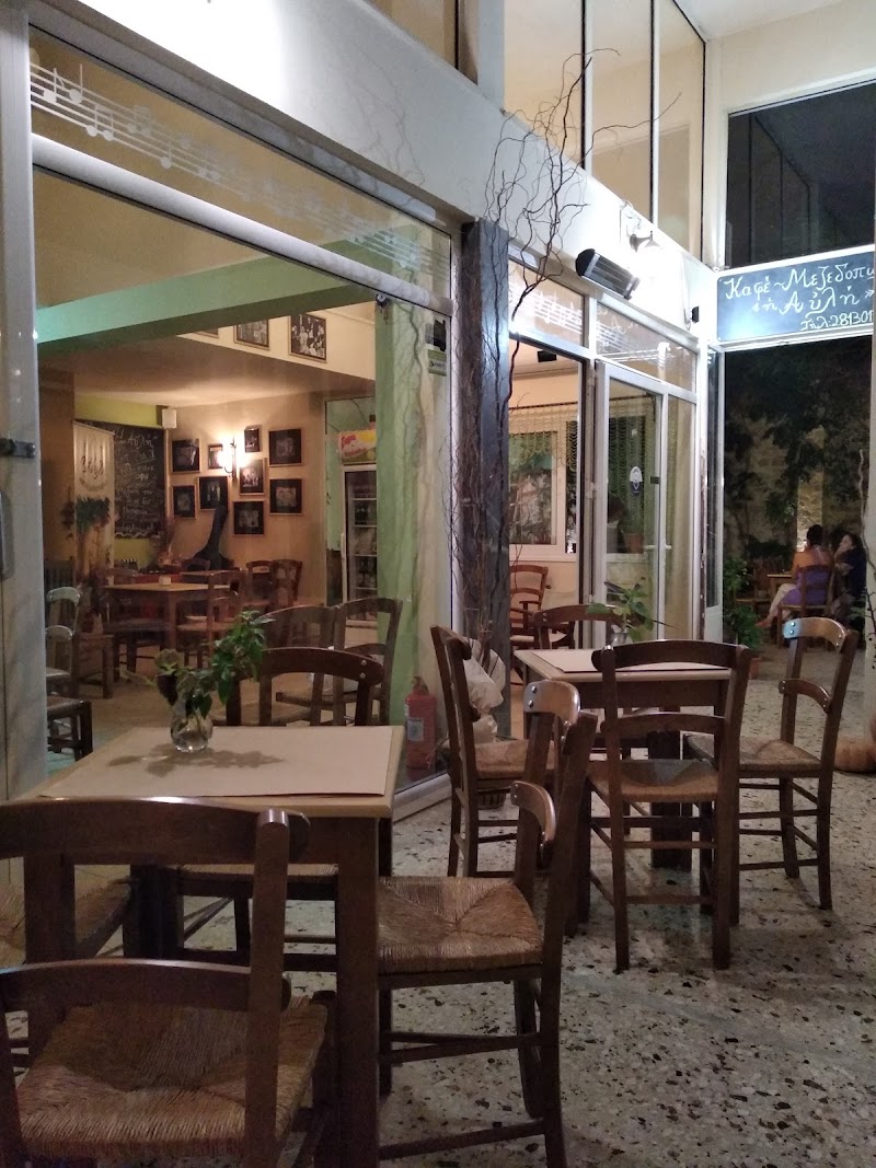 Μεζεδοπωλείο Η Αυλή - Photo 1