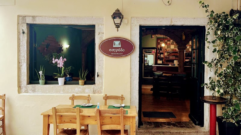 σαγράδο - Photo 1