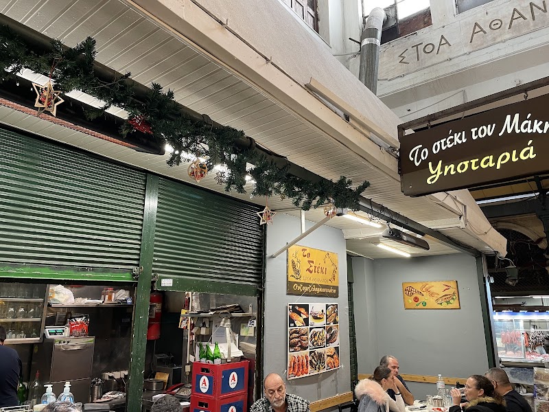 To Steki Tou Maki - Photo 1