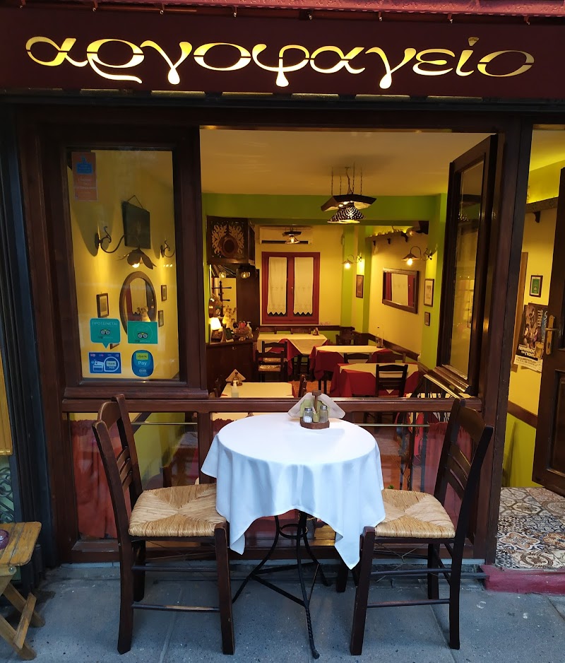 Argophageío - Photo 1