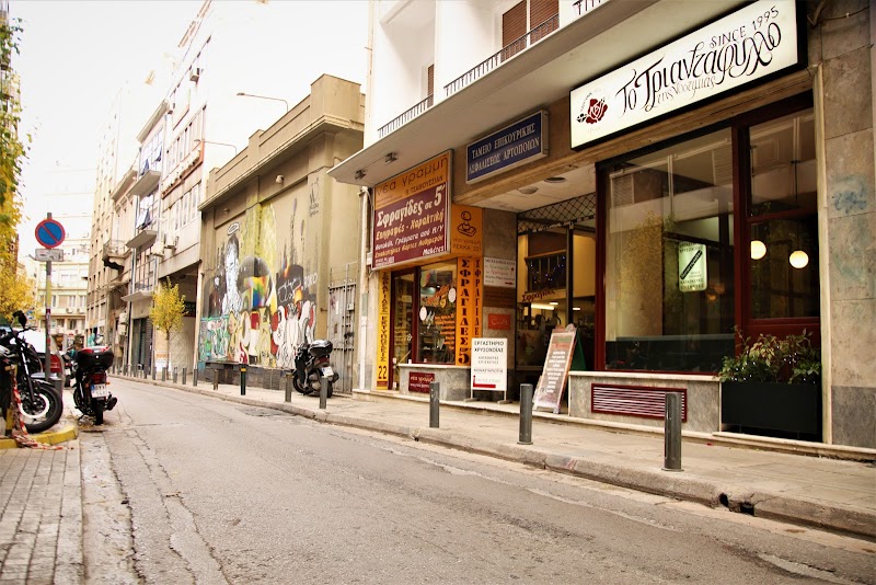 To Triantafyllo tis Nostimias - Photo 4