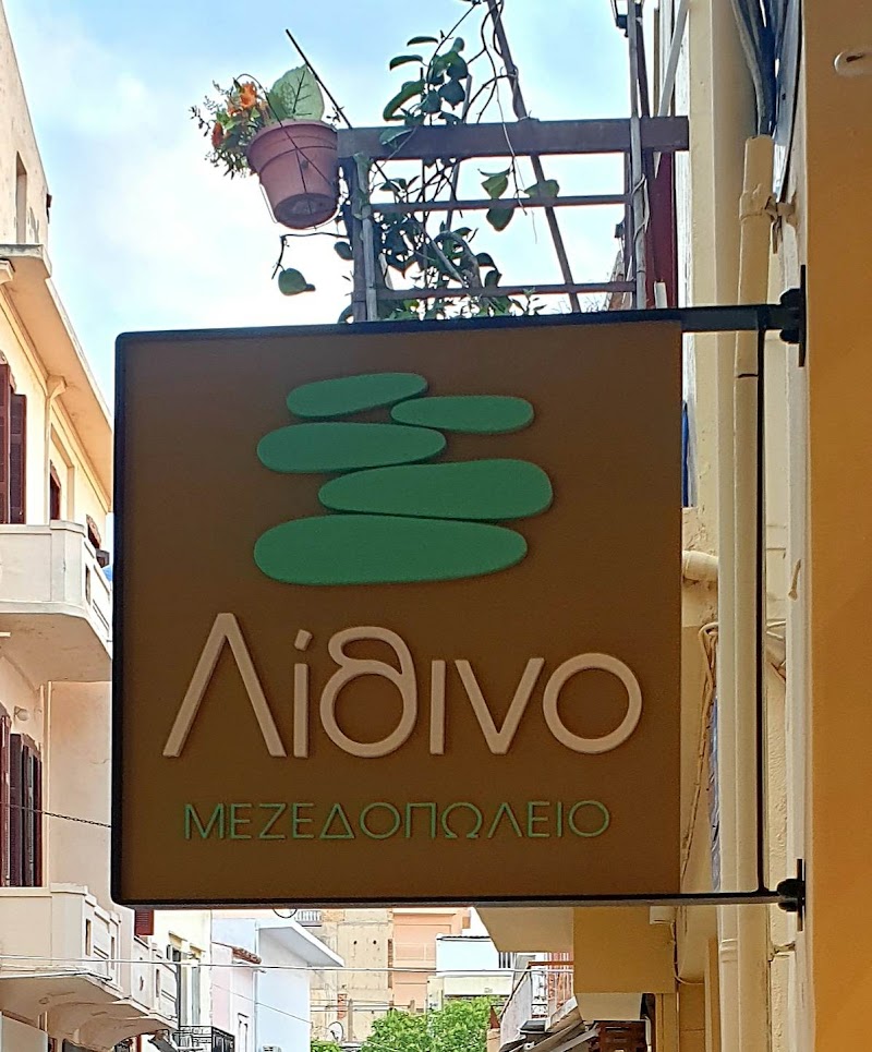 Λίθινο Μεζεδοπωλειο - Photo 4