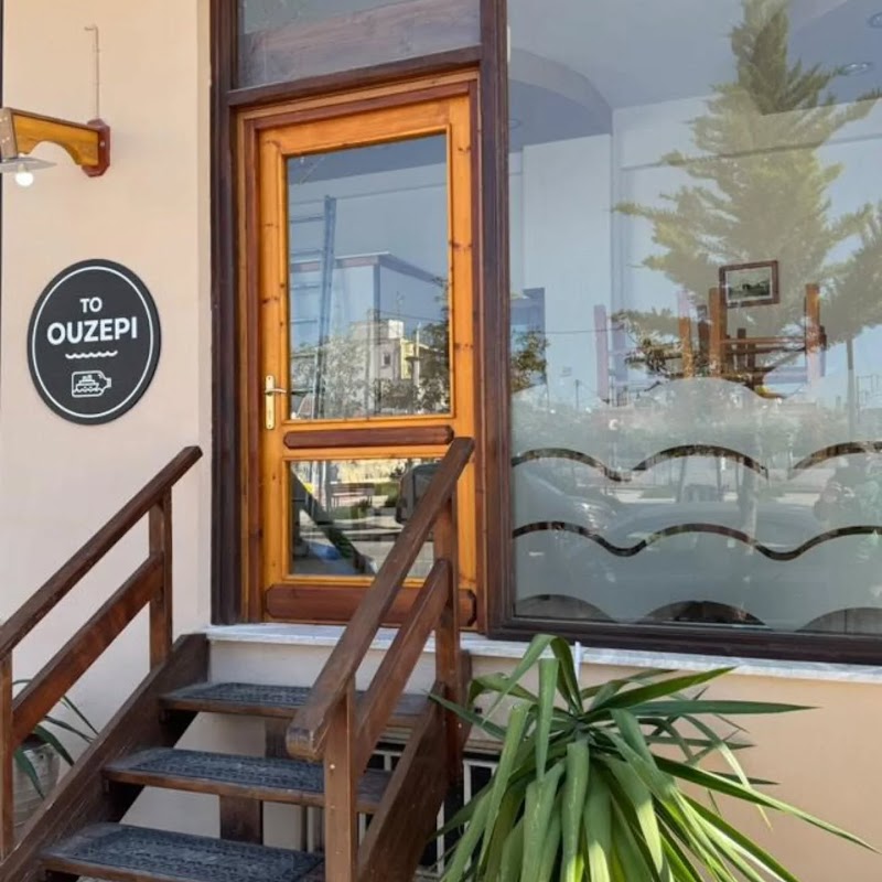 Το Ουζερί - Photo 4