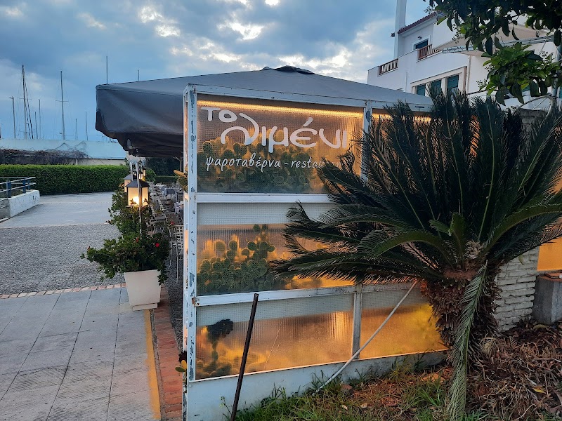 ΤΟ ΛΙΜΕΝΙ - Photo 1