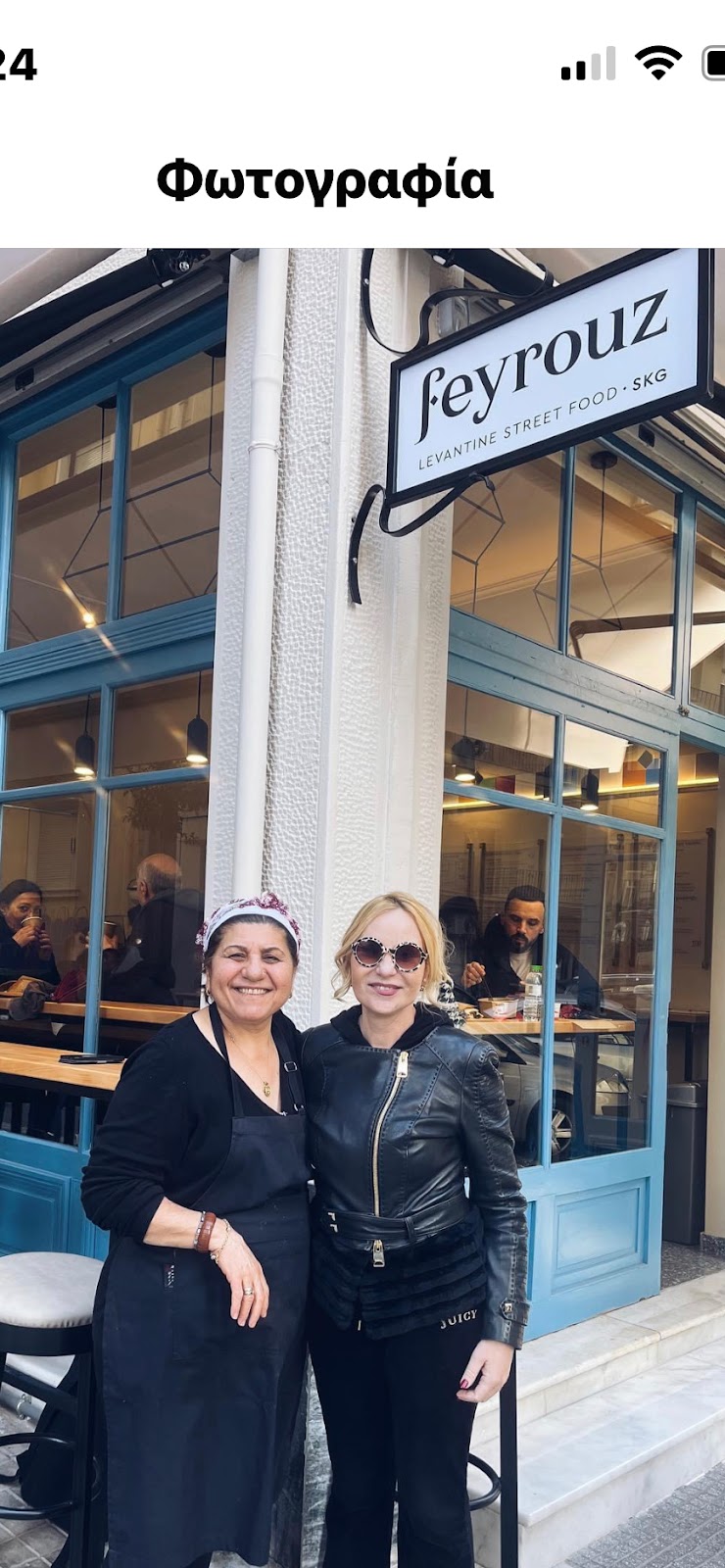 Feyrouz SKG - Photo 1