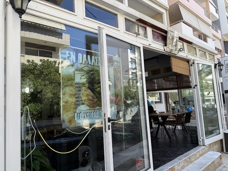 Εν Θαλάσση μεζέ δια χειρός Βουλγαρη-ΘΑΛΑΣΣΙΝΑ DELIVERY ΓΛΥΦΑΔΑ - En Thalassi Meze Voulgari - Seafood Restaurant - Photo 1