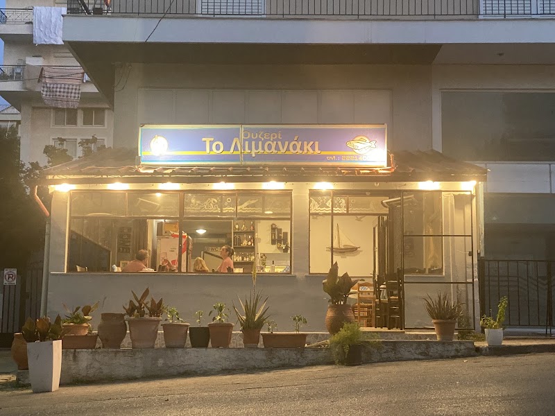 ΤΟ ΛΙΜΑΝΑΚΙ ...της αγάπης - Photo 1