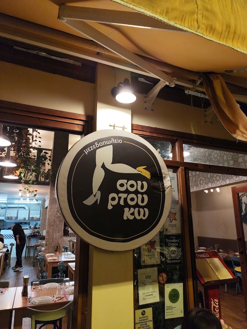 Σουρτουκω μεζεδοπωλειο - Photo 5