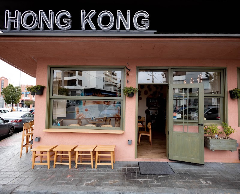 Hong Kong Athens - Photo 1